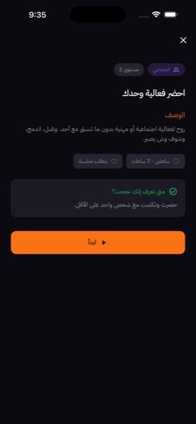 تفاصيل التحدي