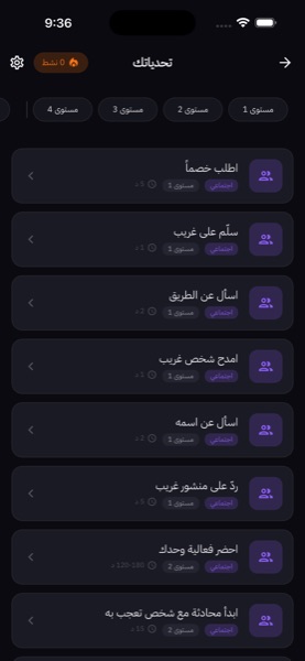 قائمة التحديات